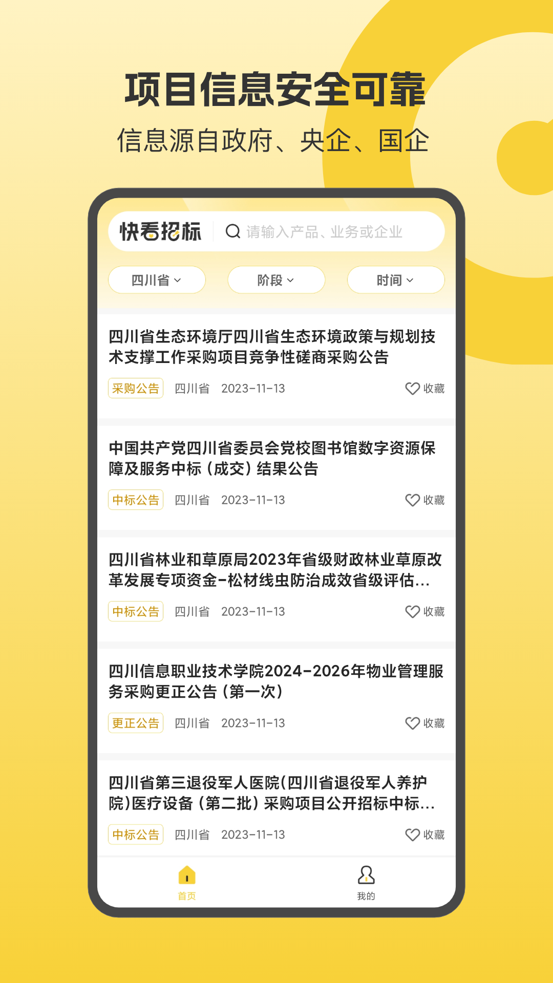 快看招标截图