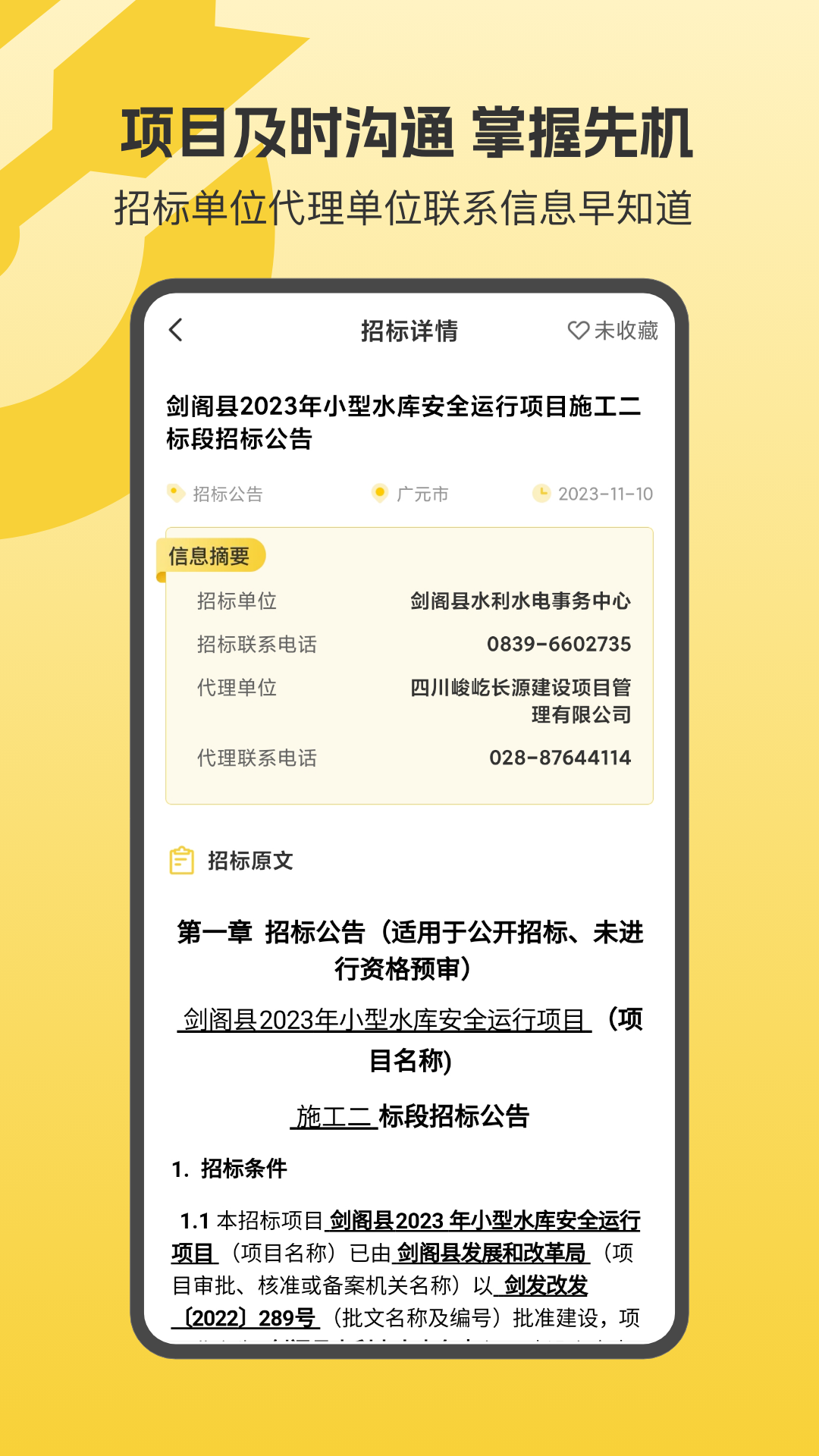 快看招标截图