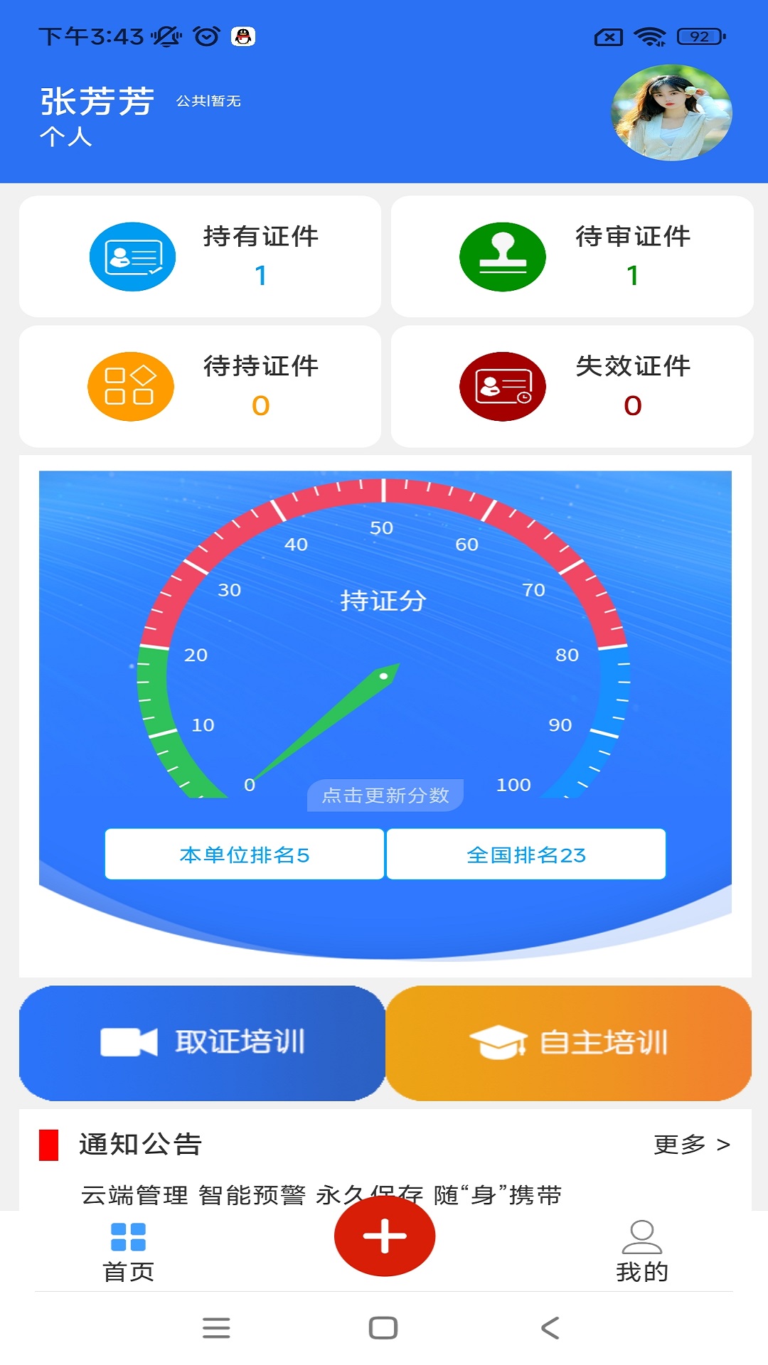 云雀证件管家截图