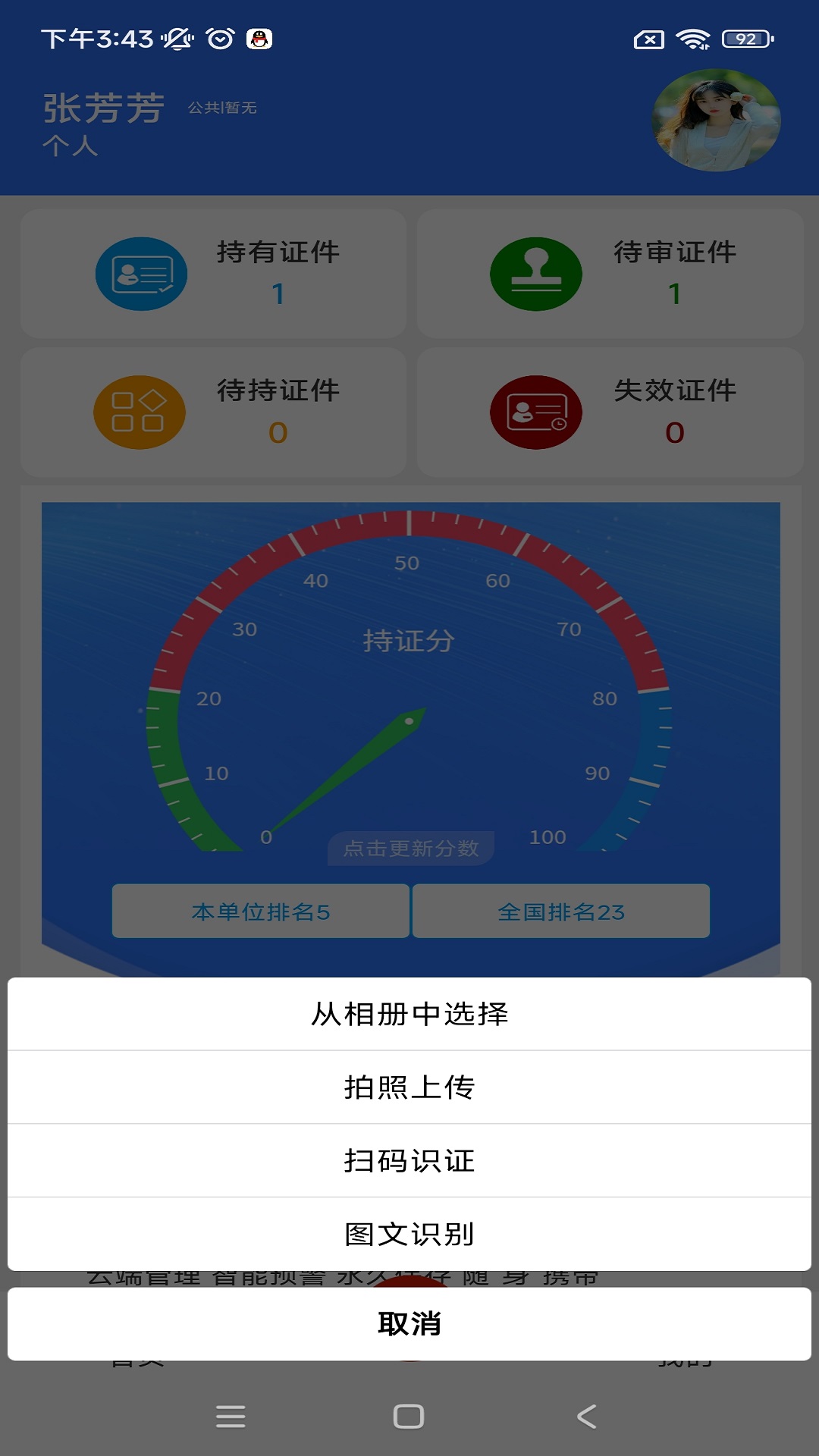 云雀证件管家截图