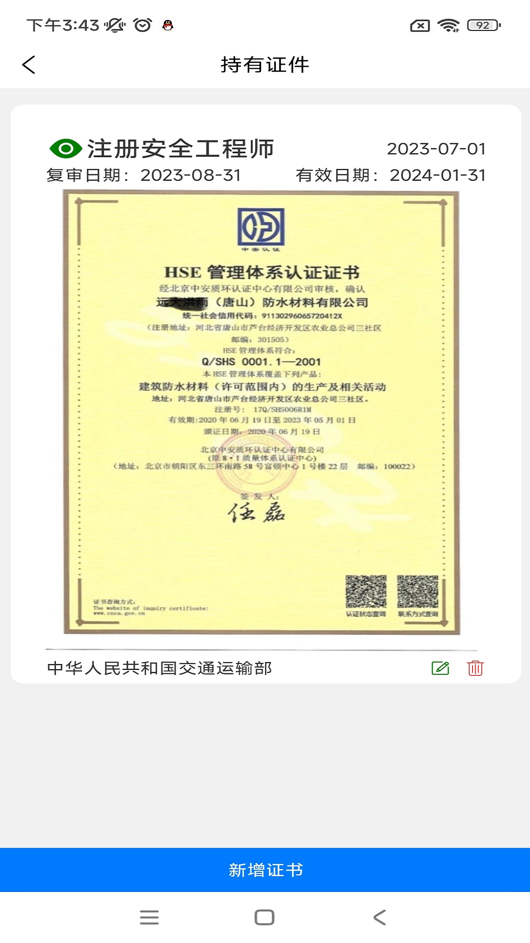 云雀证件管家截图