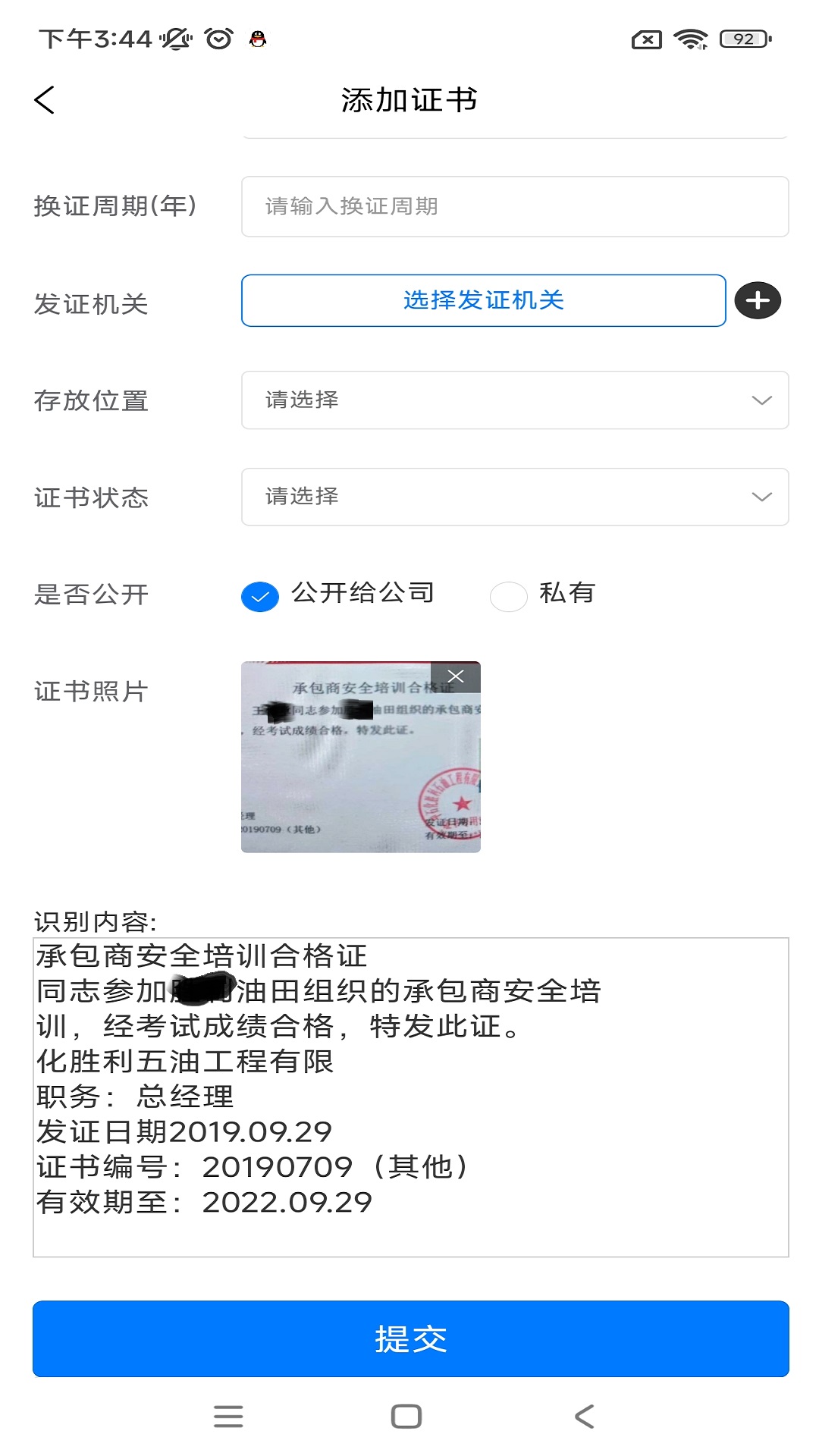 云雀证件管家截图