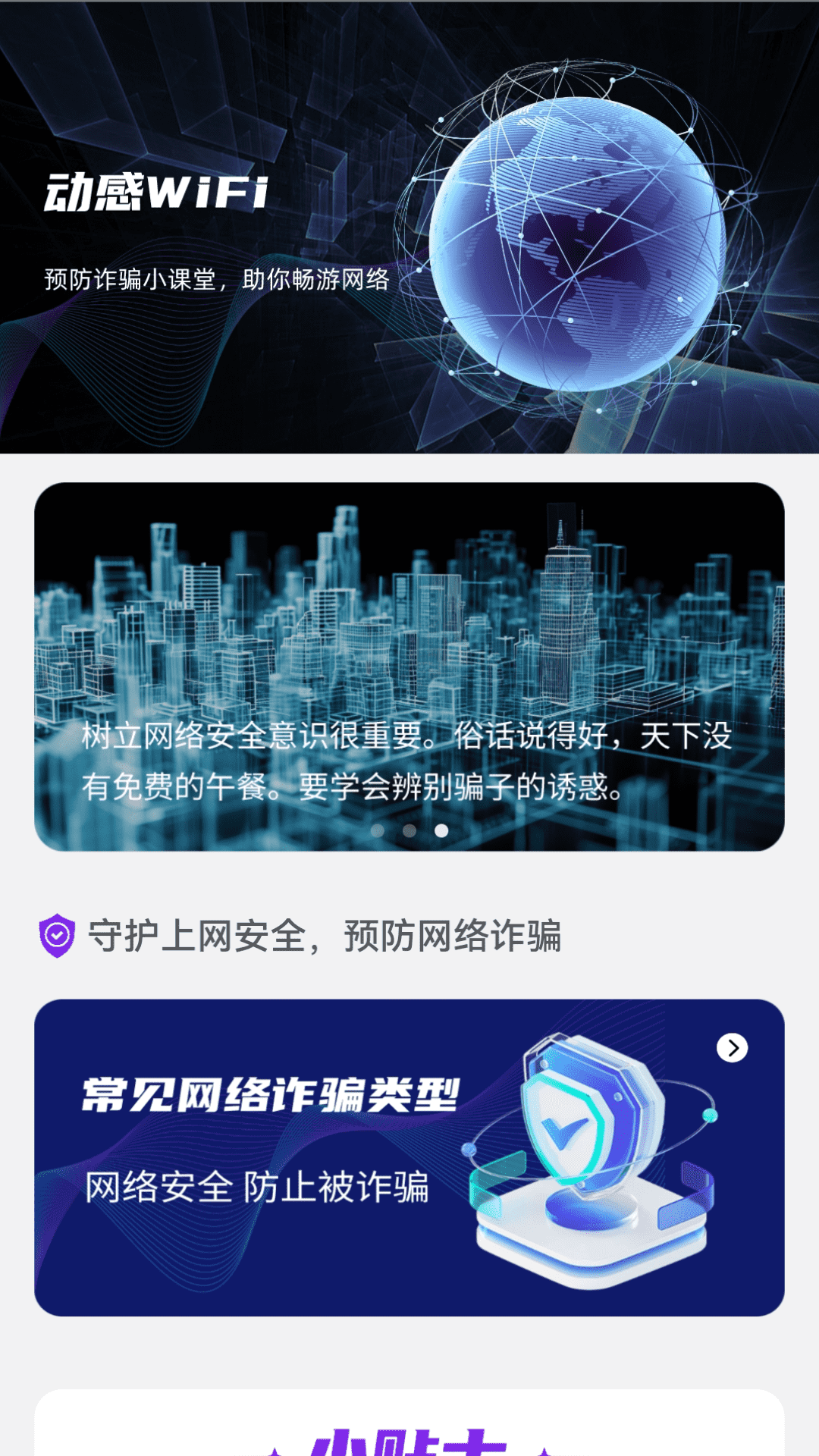 动感WiFi截图