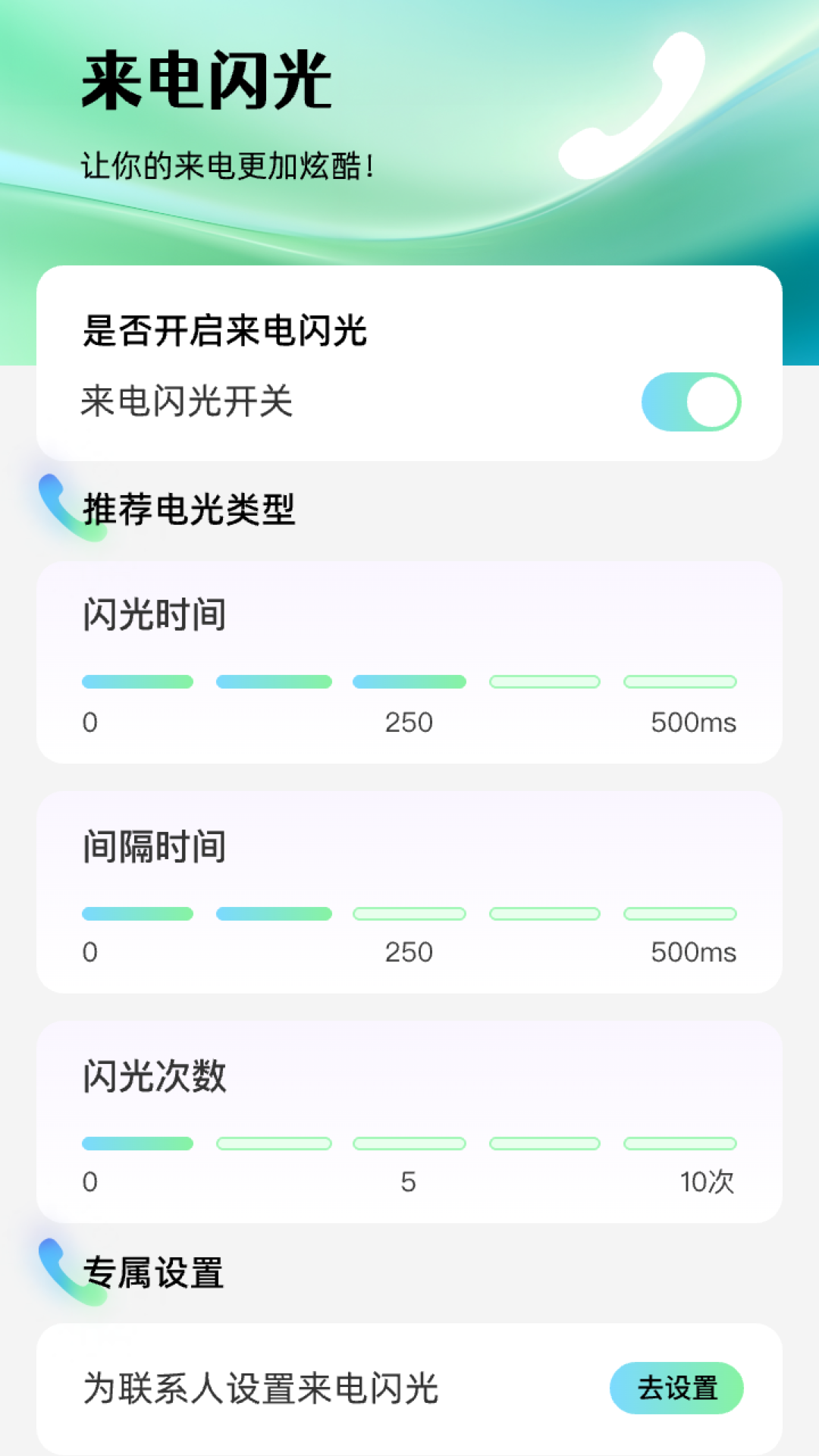 快乐来电截图