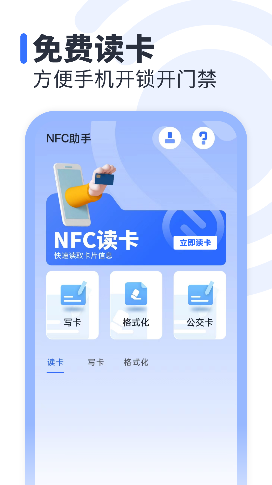 NFC免费截图