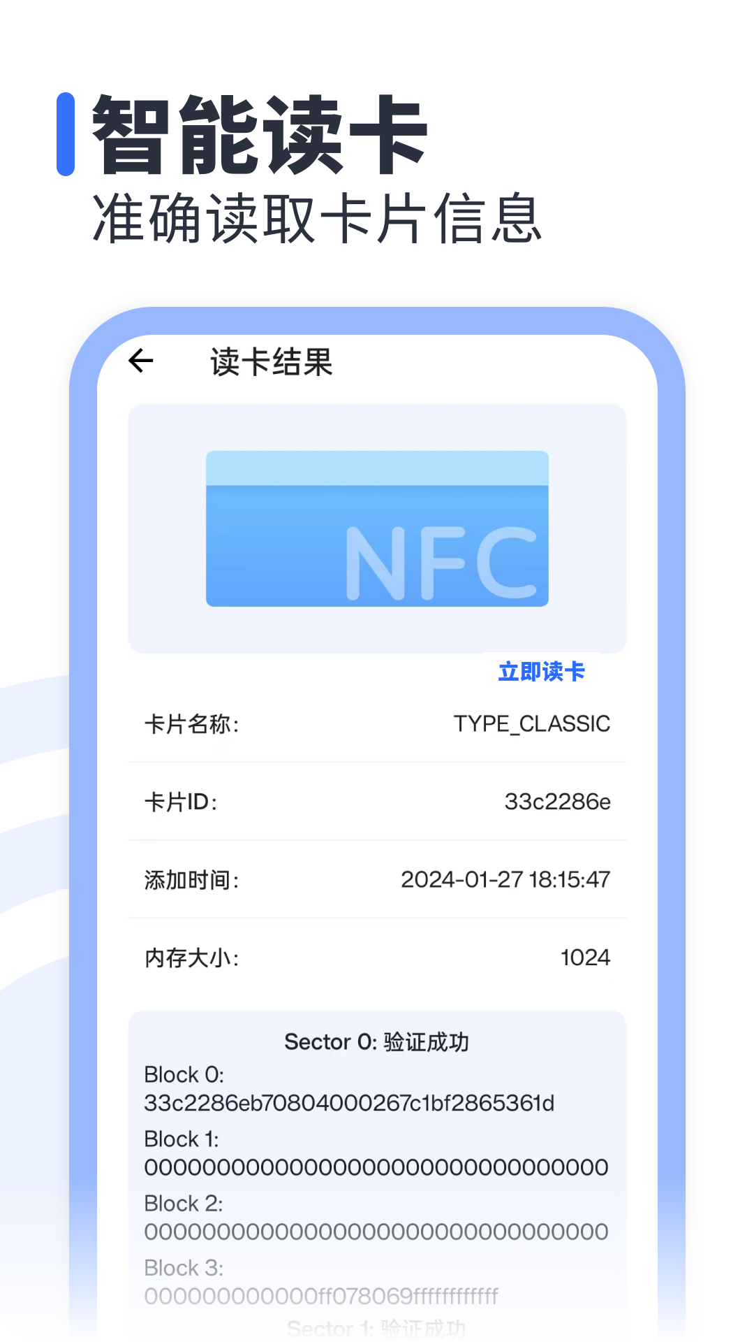 NFC免费截图