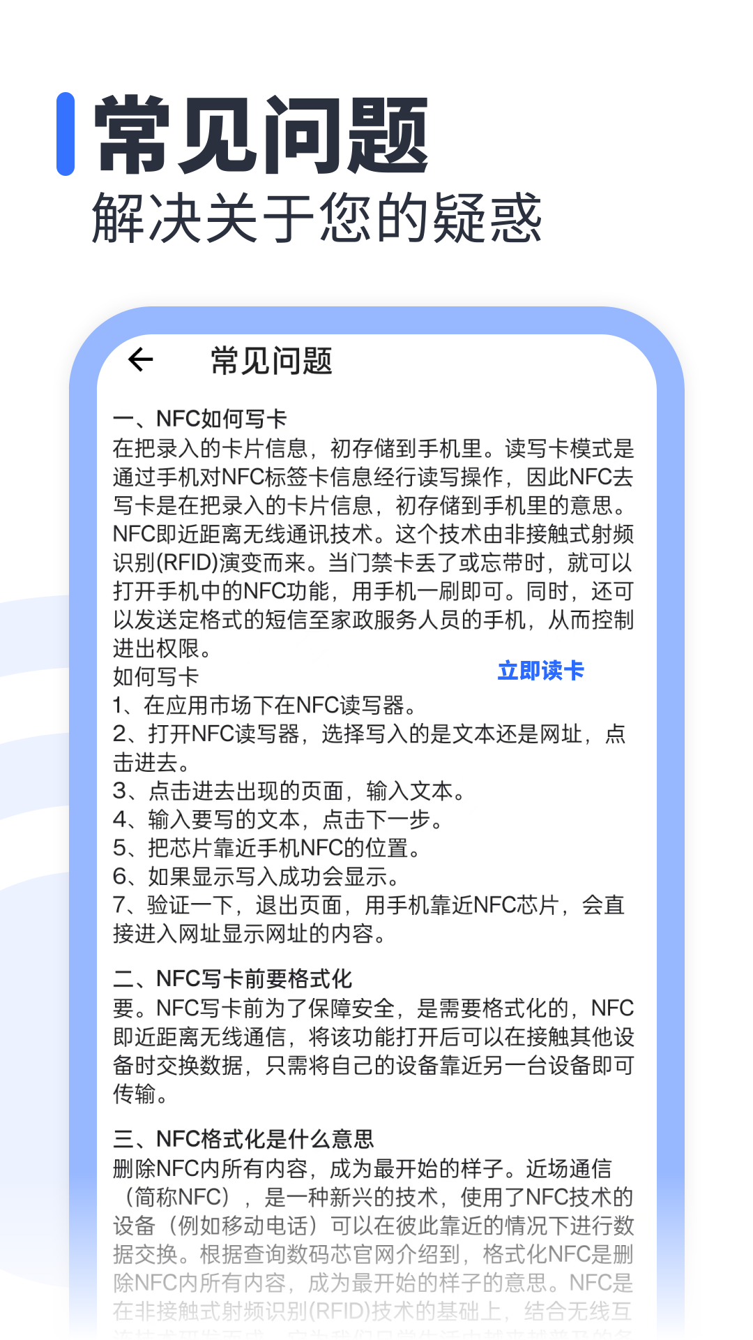 NFC免费截图