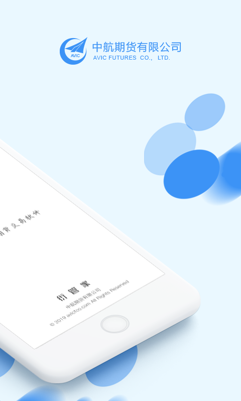 中航期货翼期通行截图