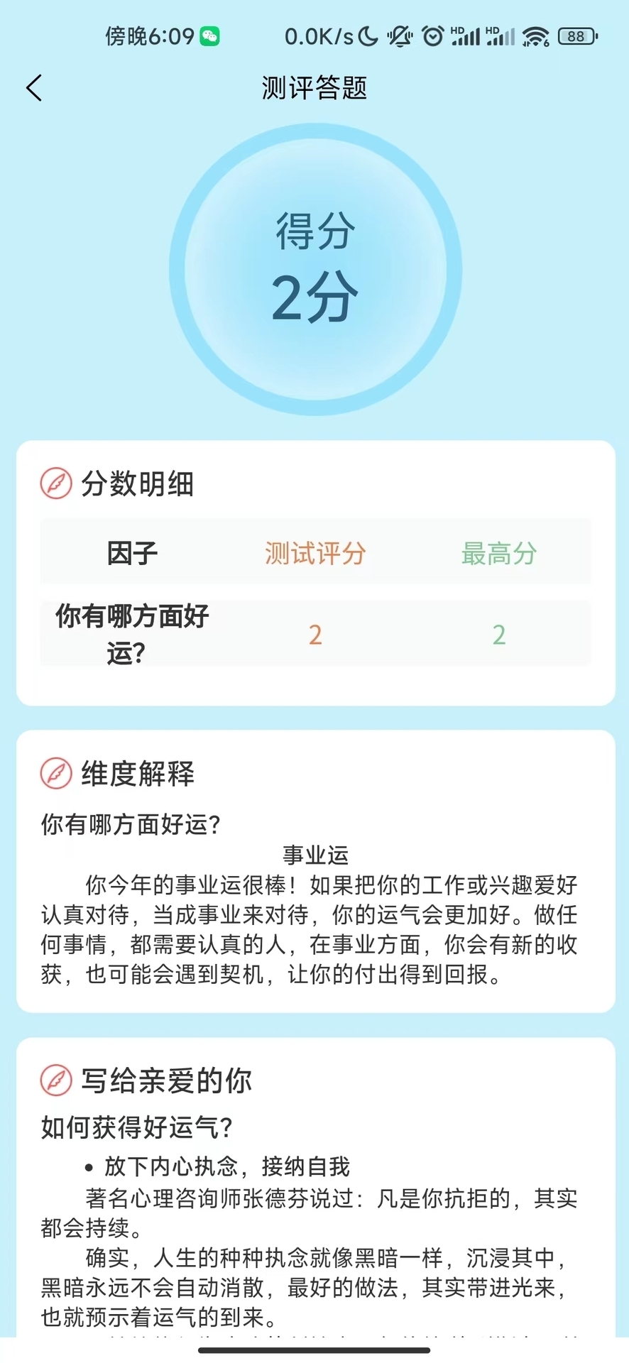 快乐速算截图