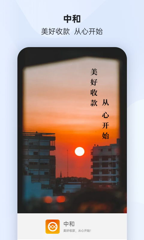 中和商户通截图