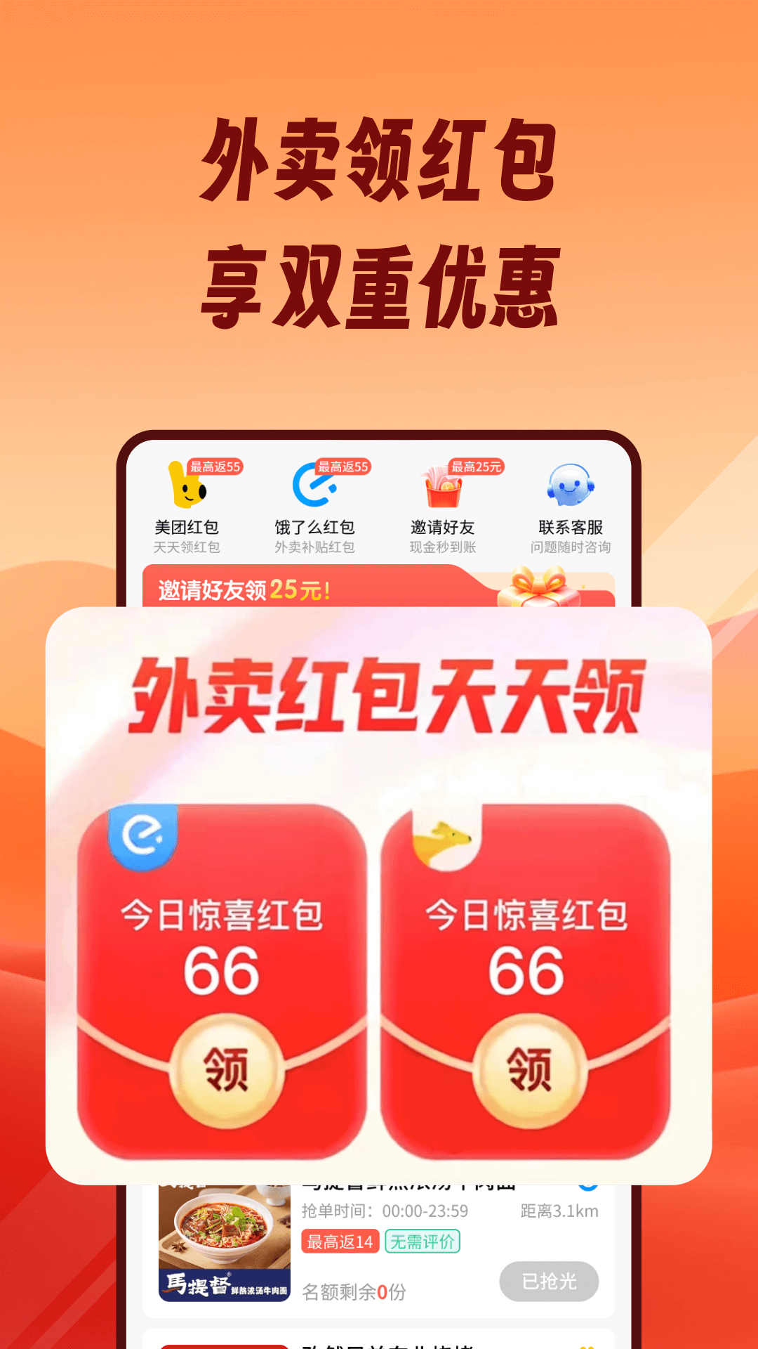 熊猫霸王餐截图