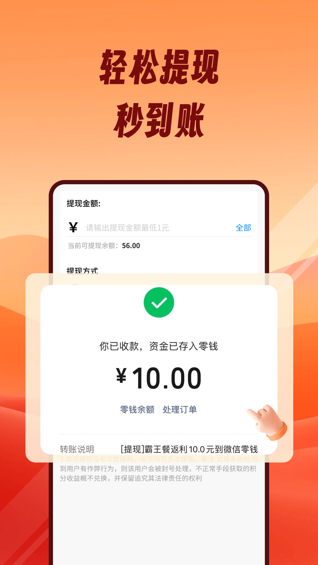 熊猫霸王餐截图