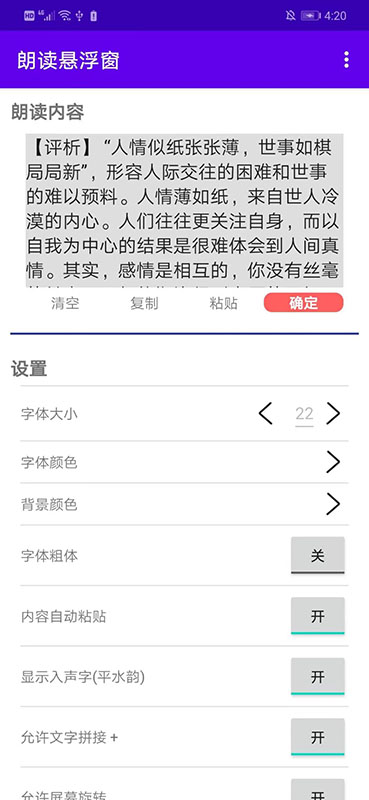 朗读悬浮窗截图