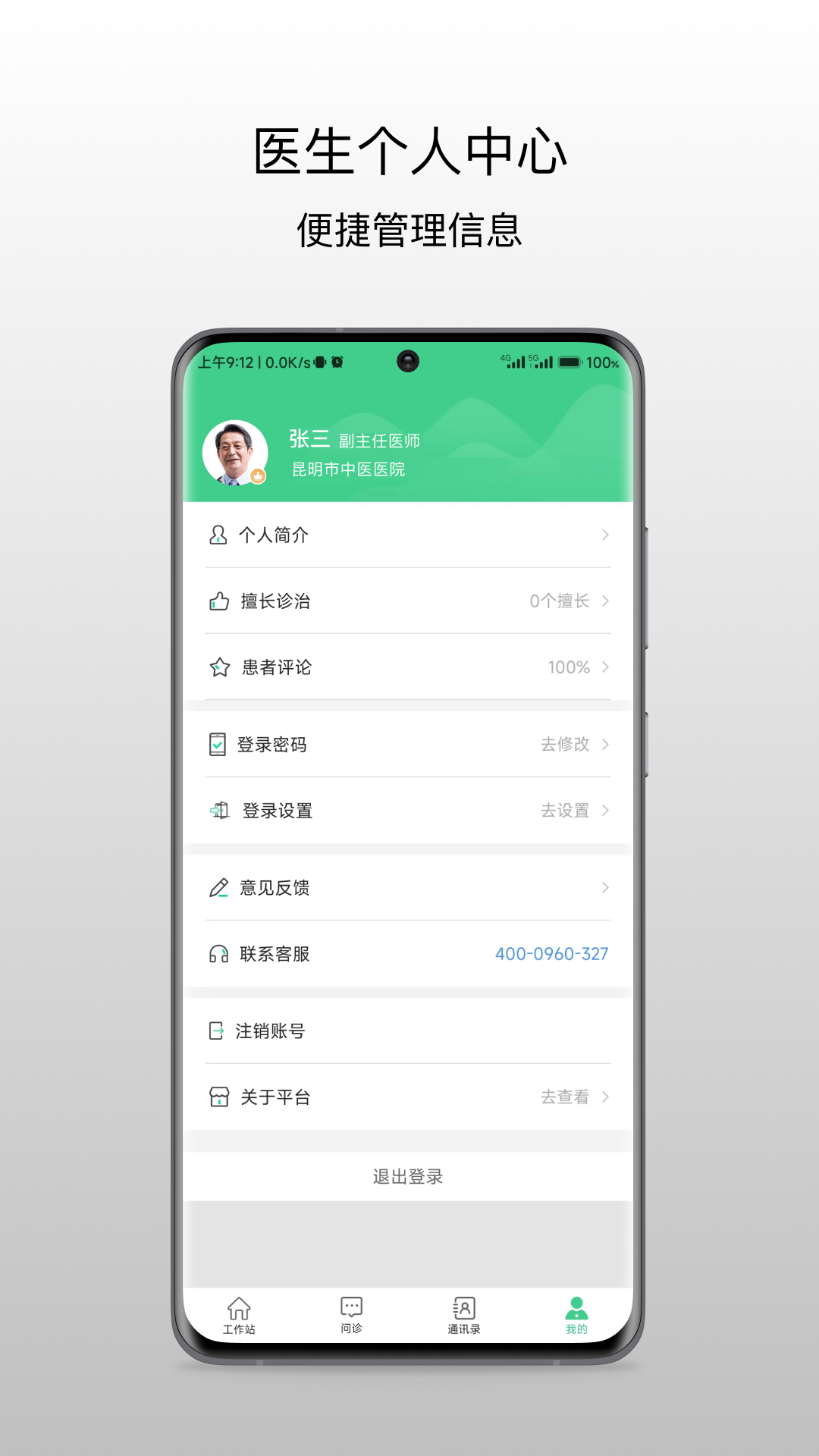 昆明市中医医院医生端截图