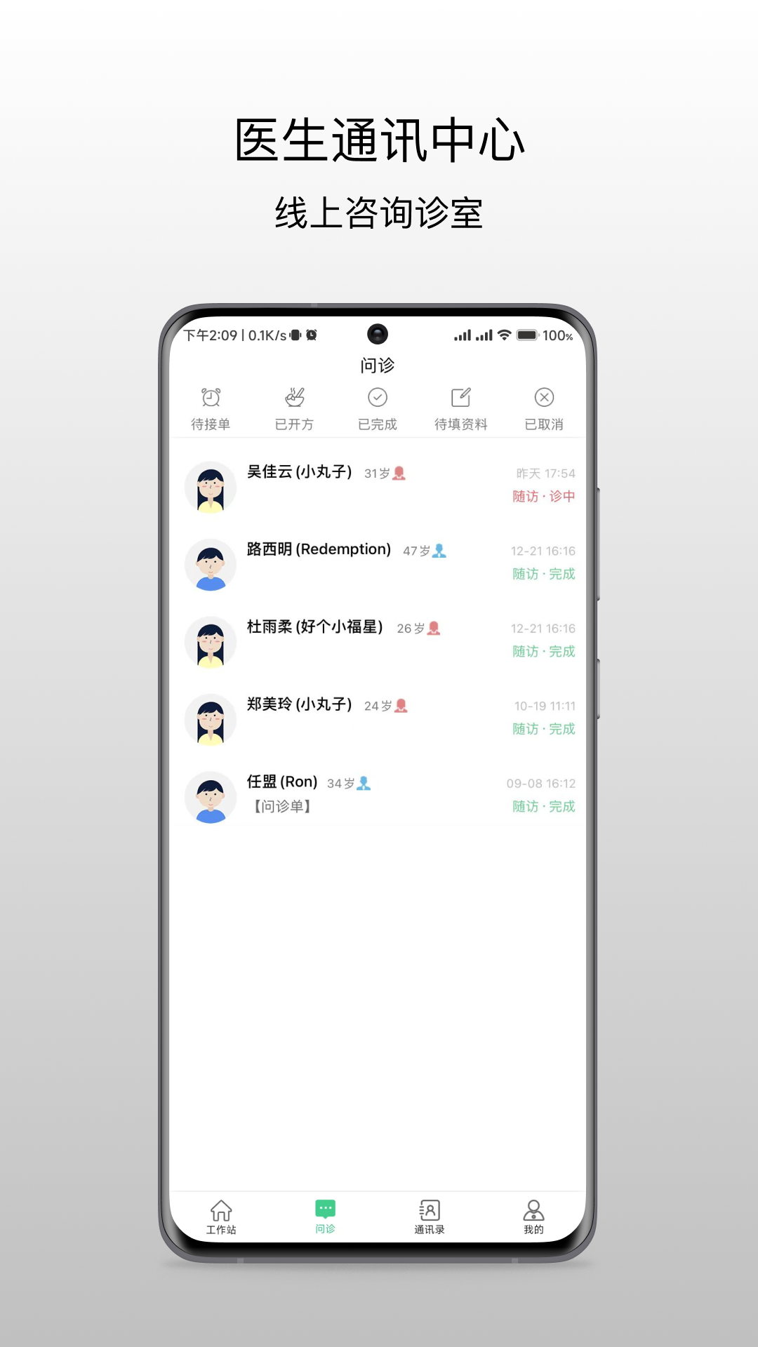 昆明市中医医院医生端截图
