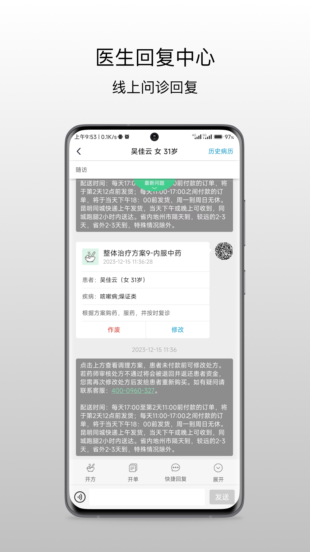 昆明市中医医院医生端截图