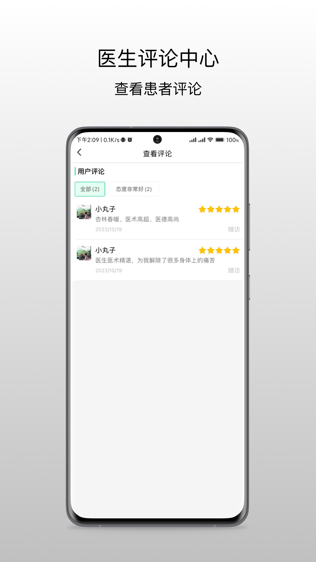 昆明市中医医院医生端截图