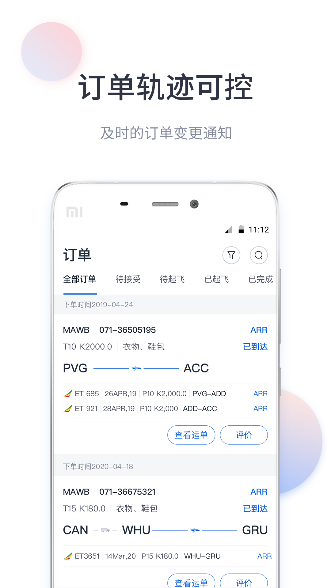 飞鲸空运截图