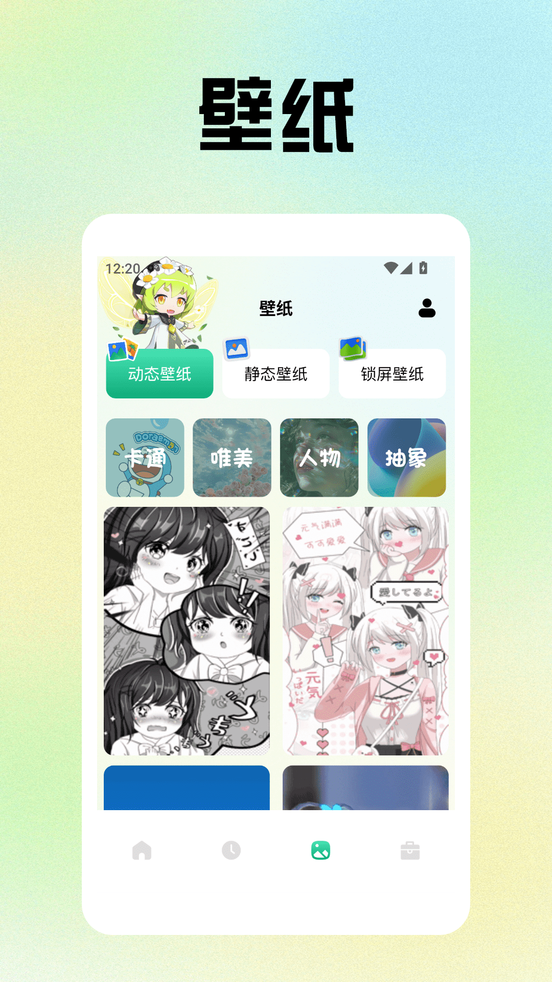 小精灵美化小组件截图