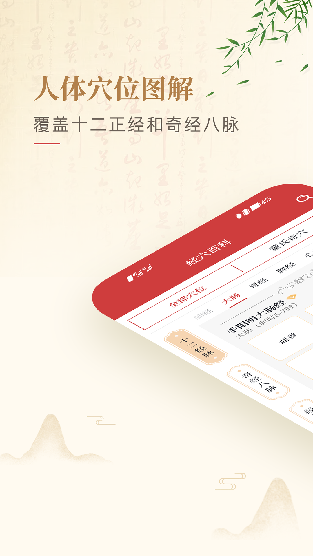 人体穴位图解截图