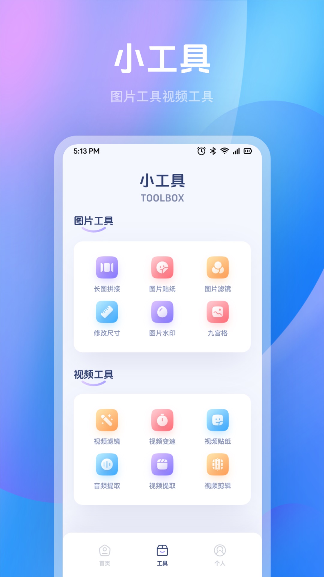 人像抠图制作截图