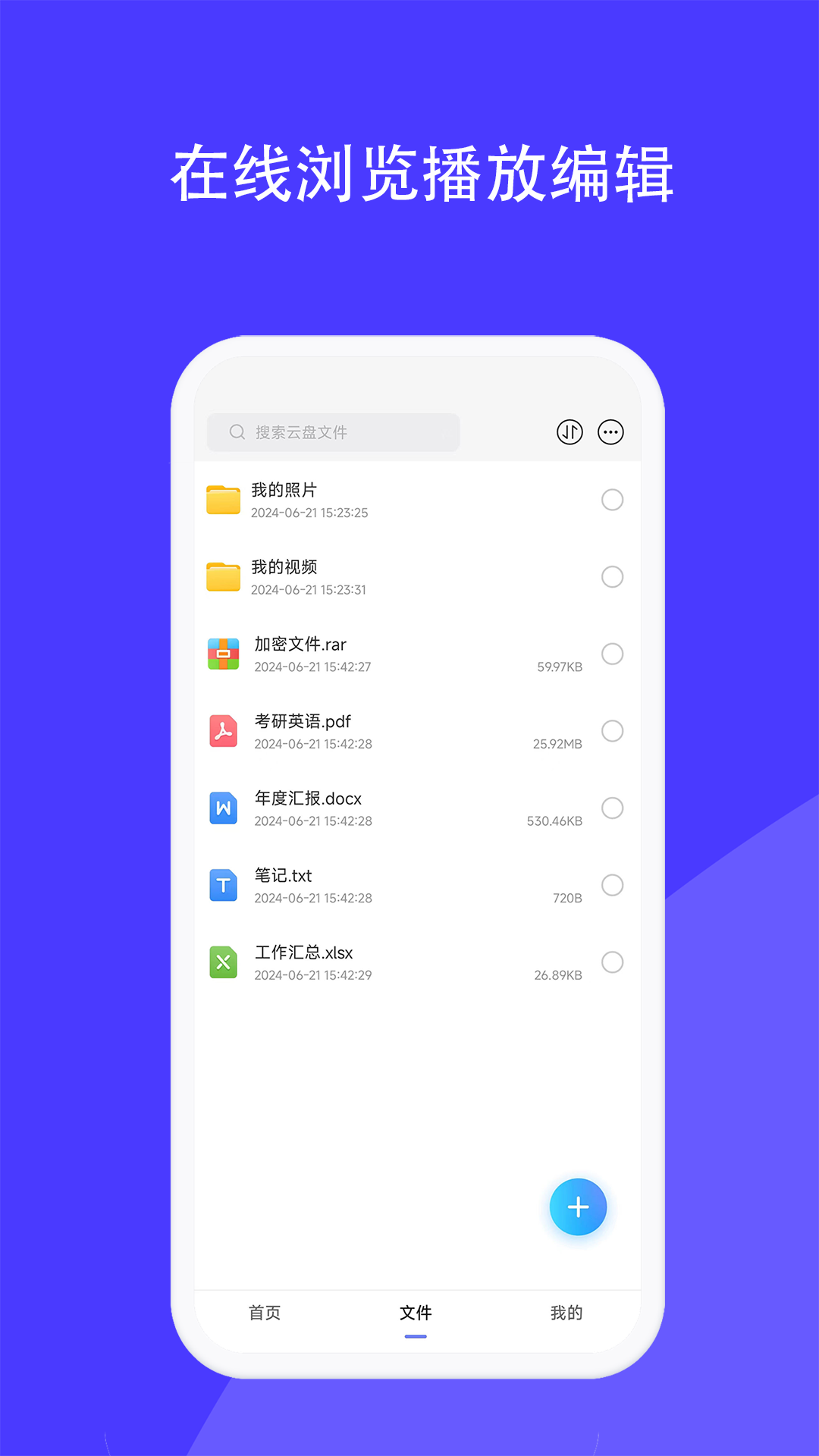 磁域云盘截图