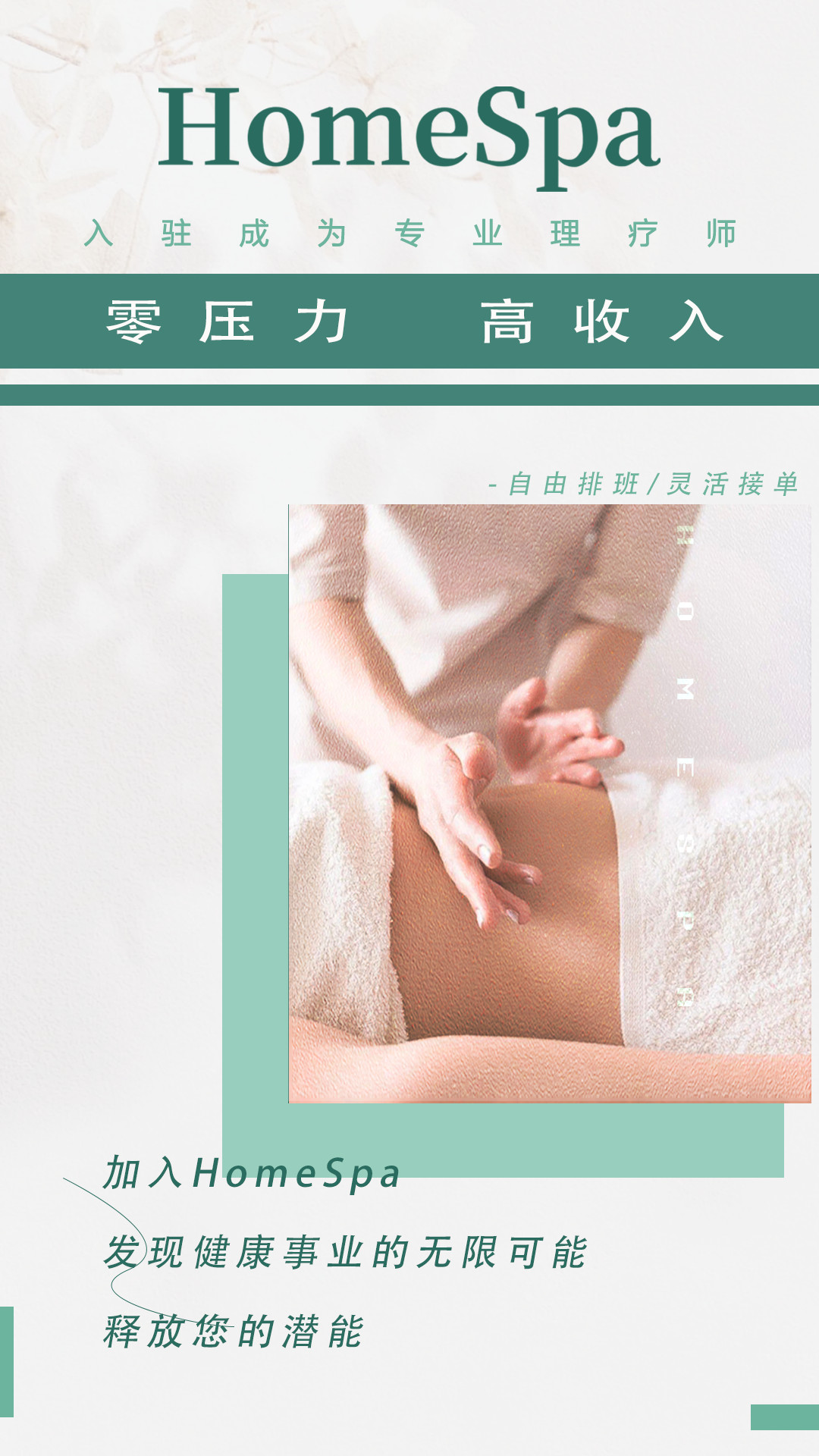 HomeSpa 中版技师端截图