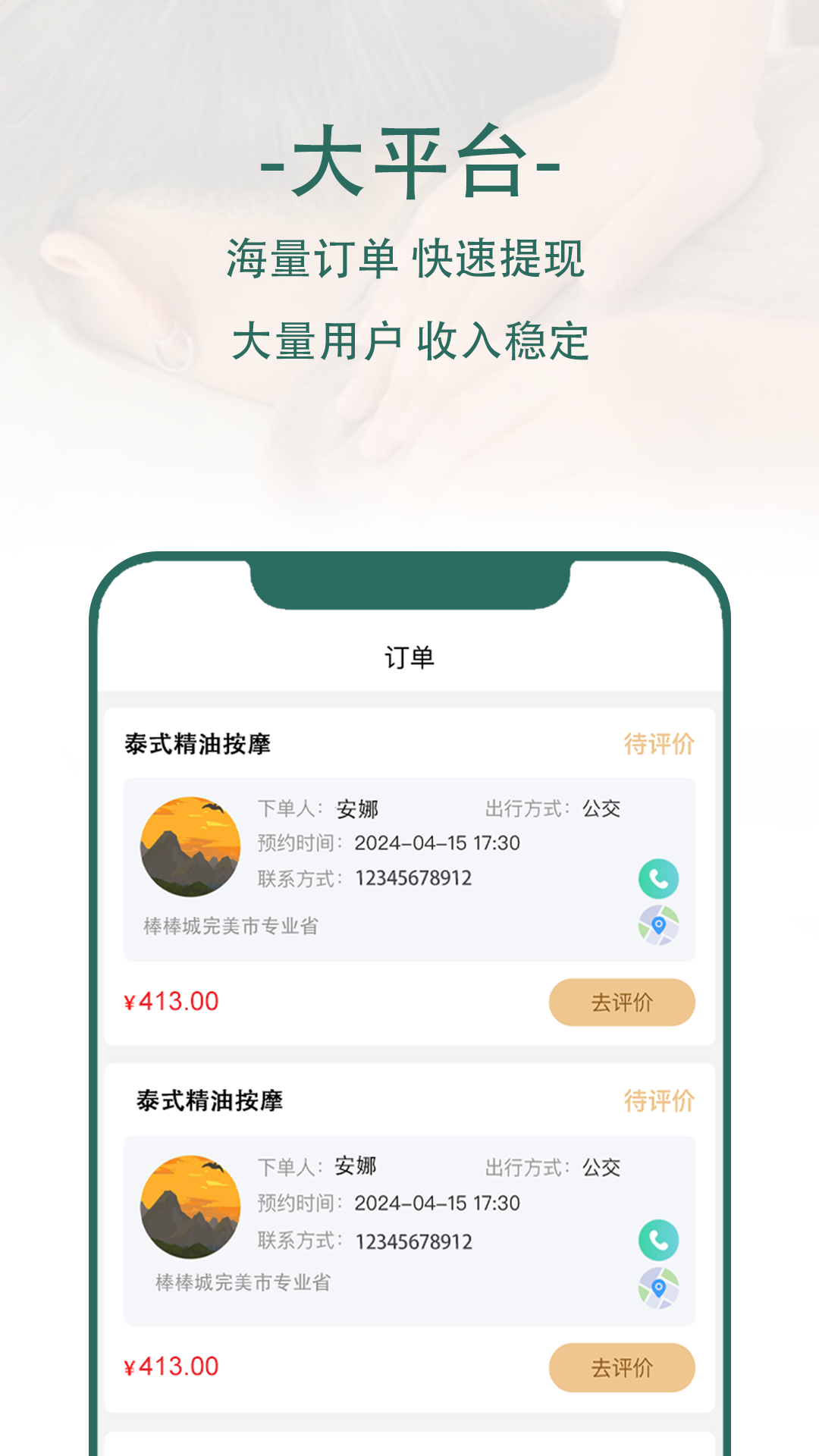 HomeSpa 中版技师端截图