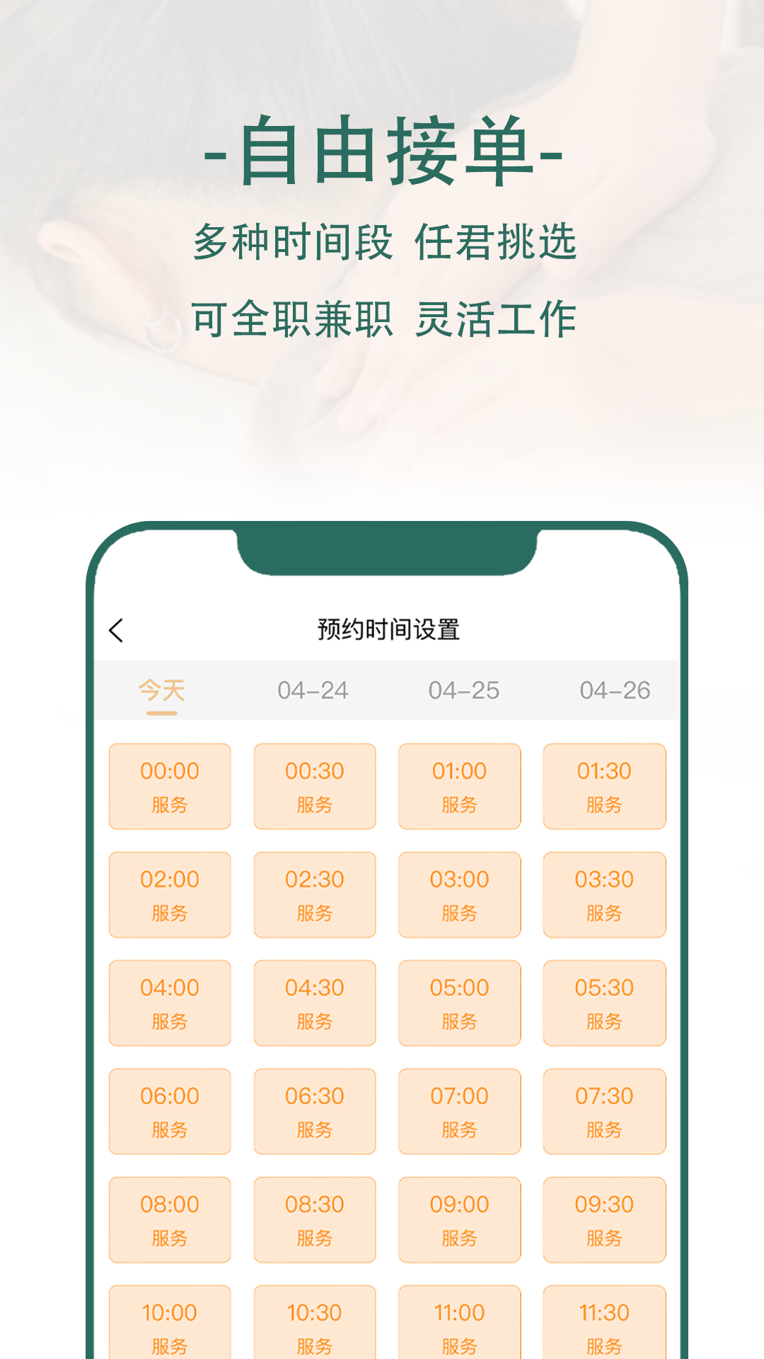 HomeSpa 中版技师端截图