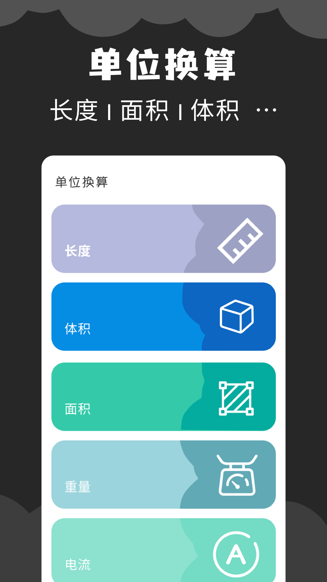 角度计算器截图