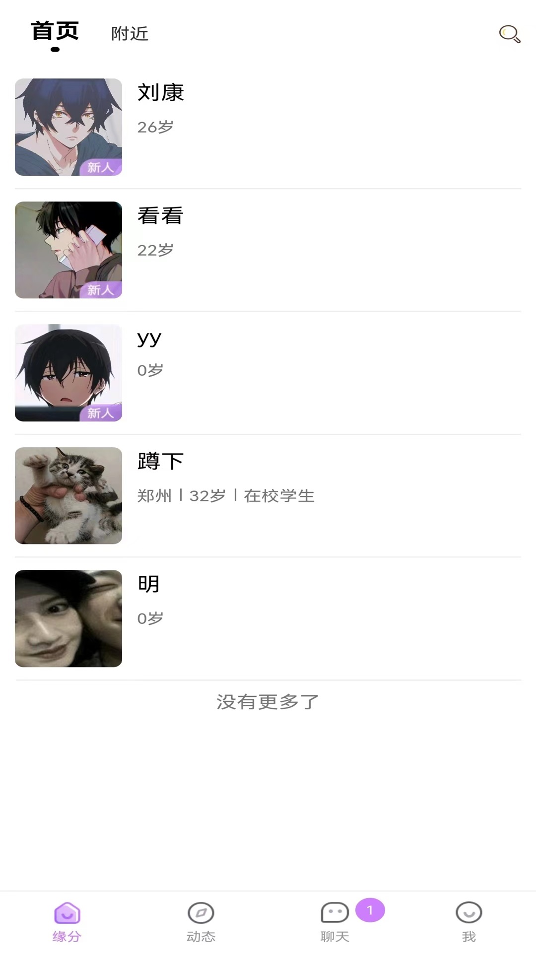 大学生同城截图