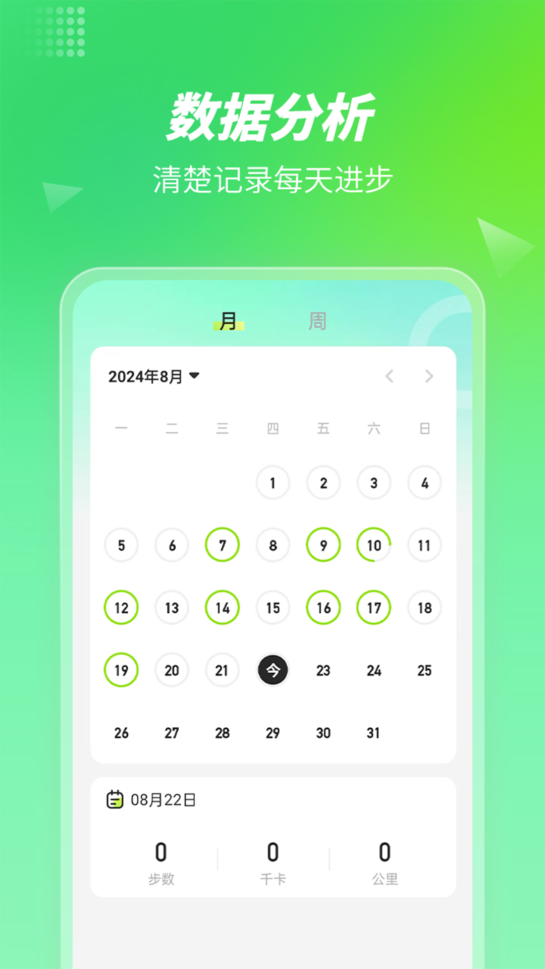 步行计步器截图