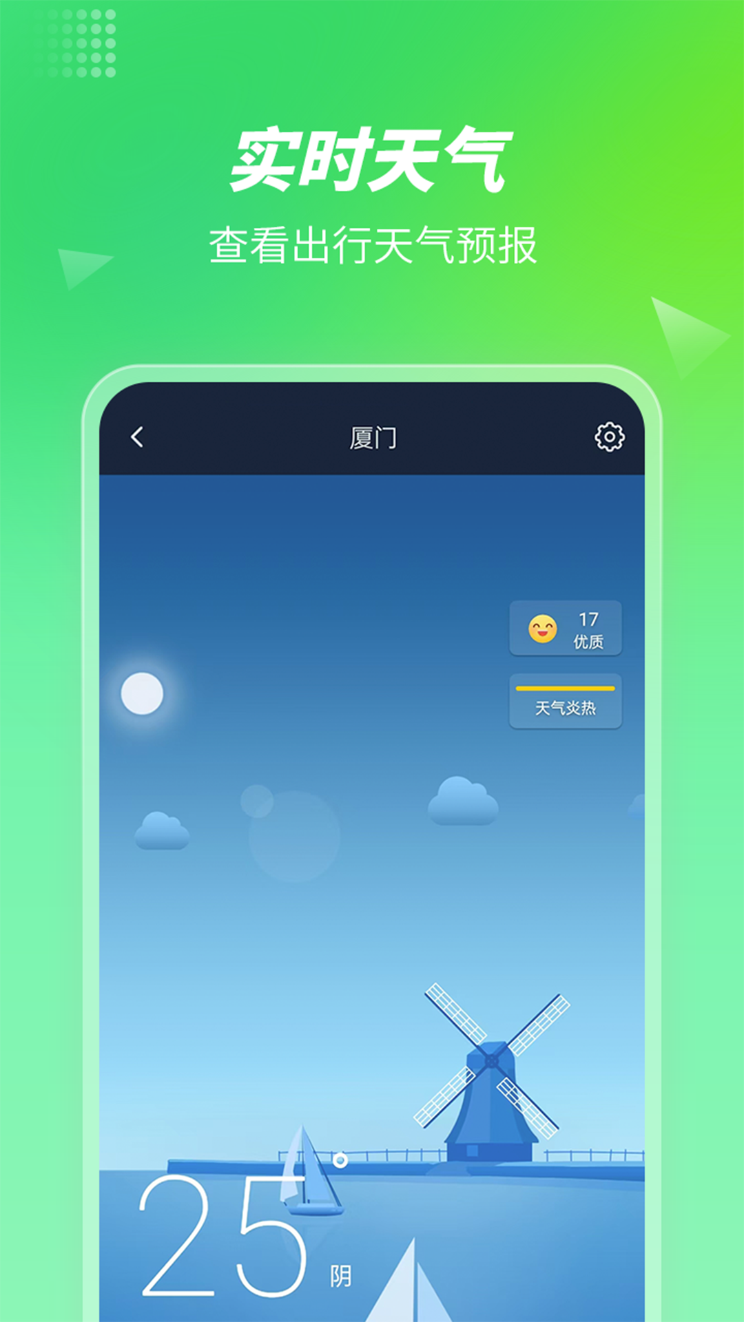 步行计步器截图