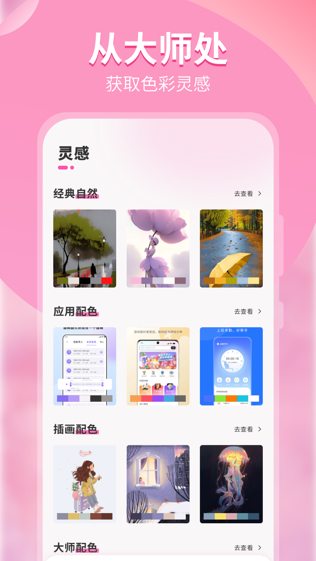 颜色识别器截图