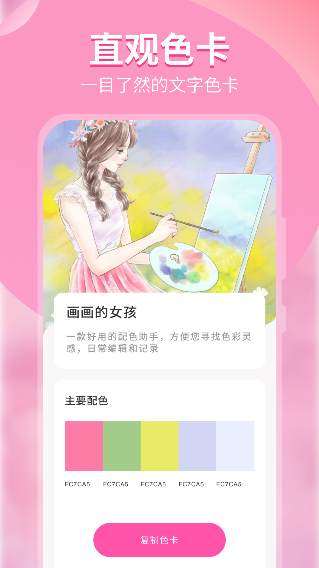 颜色识别器截图