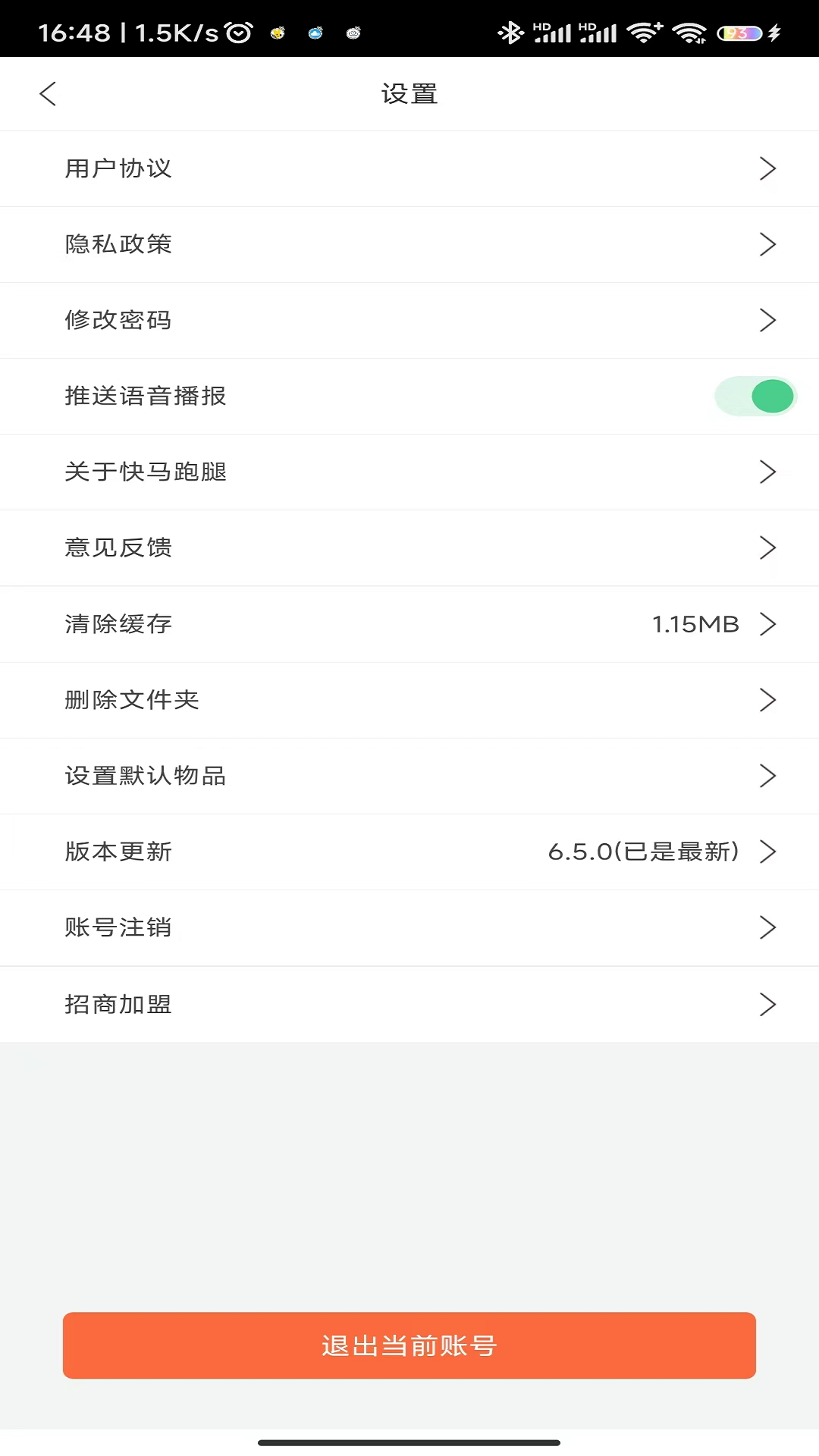 快马跑腿截图