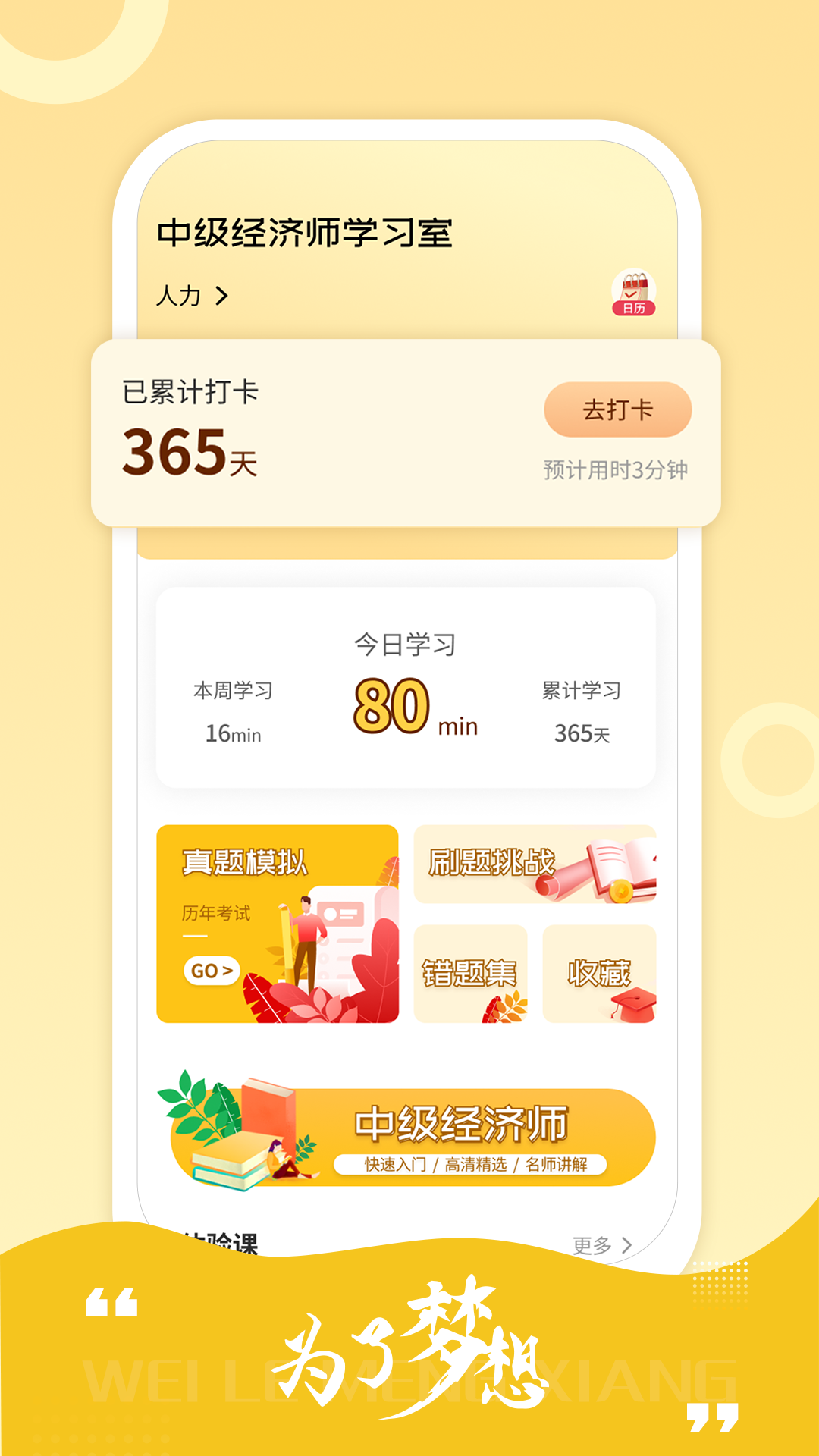 中级经济师练题库截图