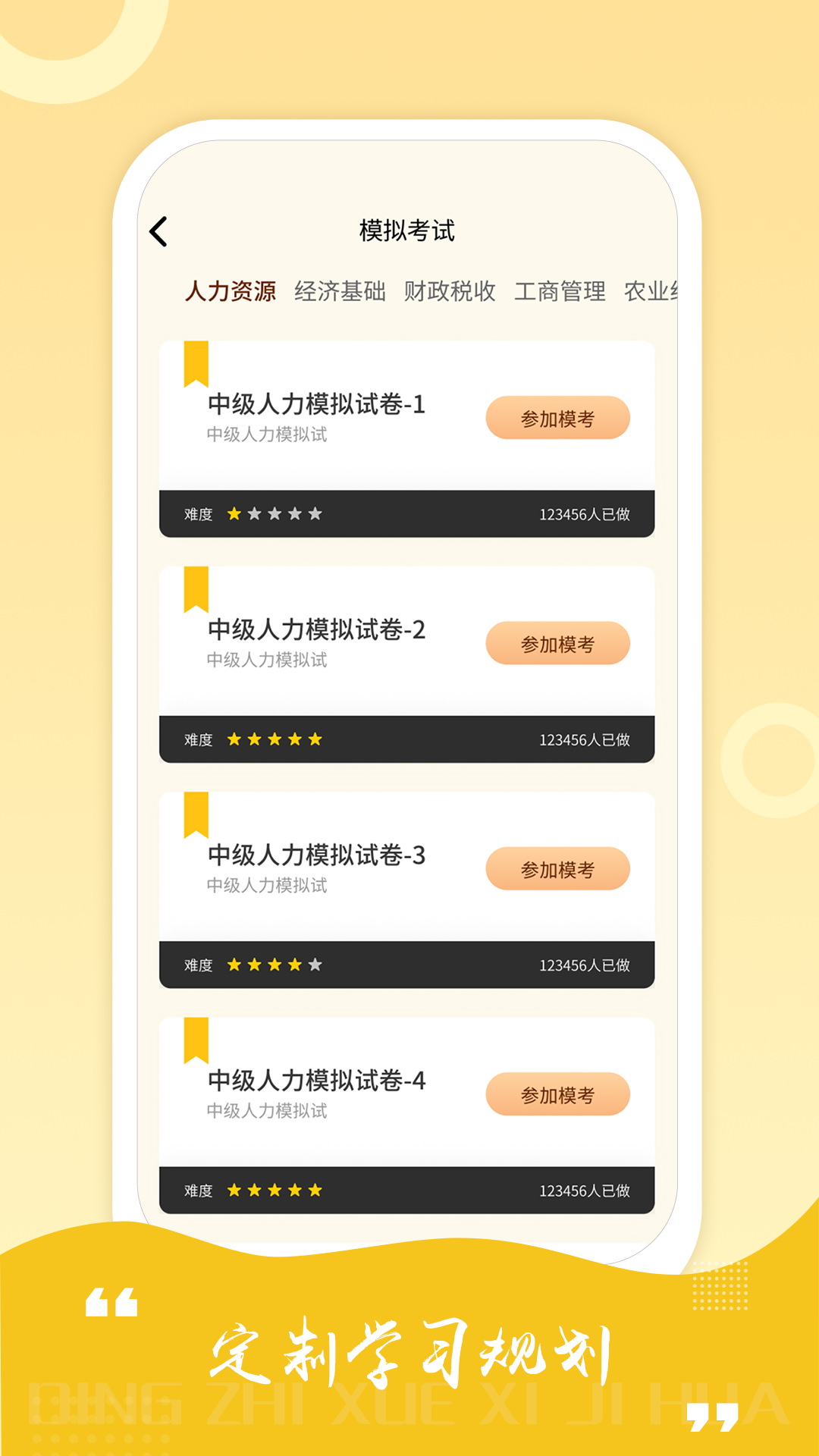 中级经济师练题库截图