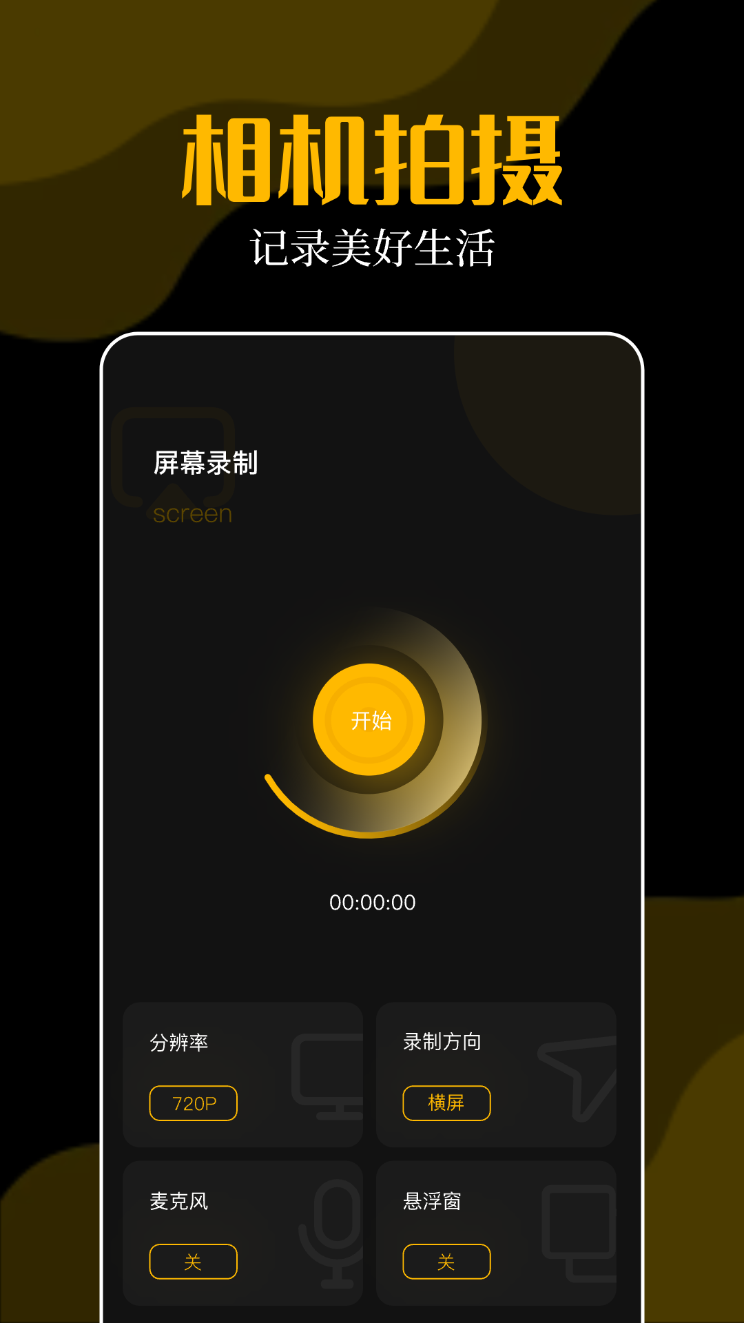 录屏大师秀截图
