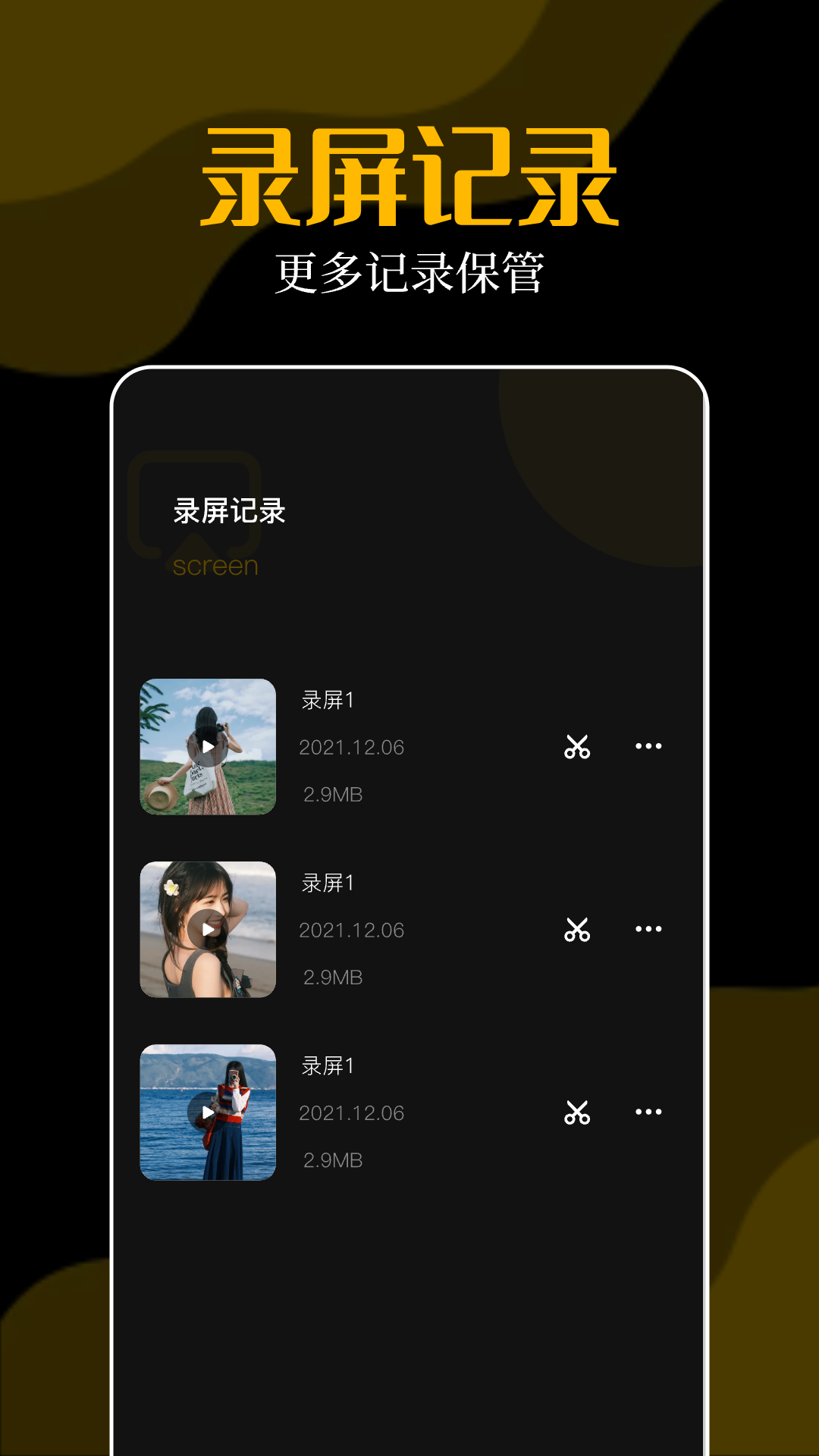 录屏大师秀截图