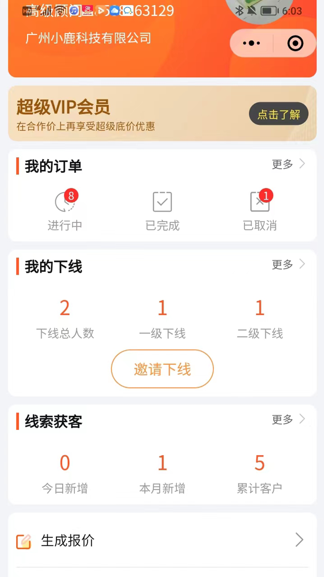 快马企服截图