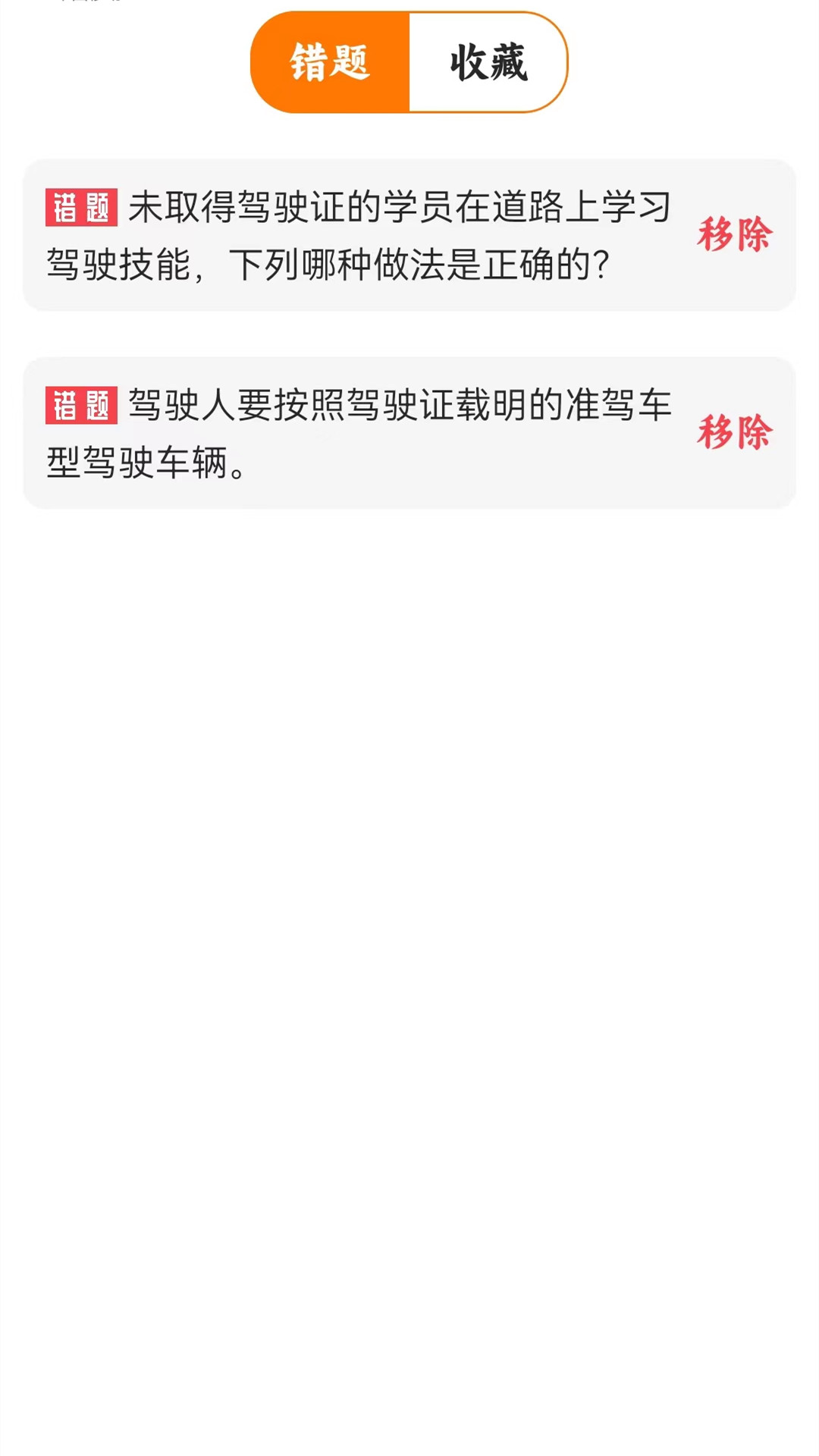 科目一模拟考试截图