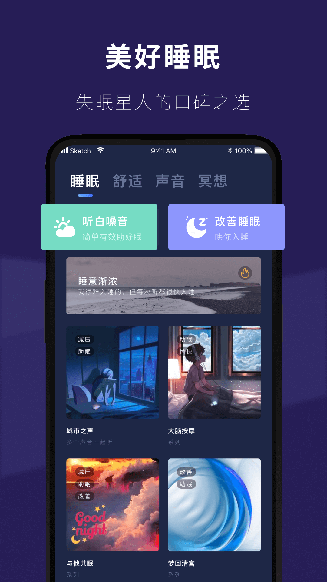 睡眠小屋截图