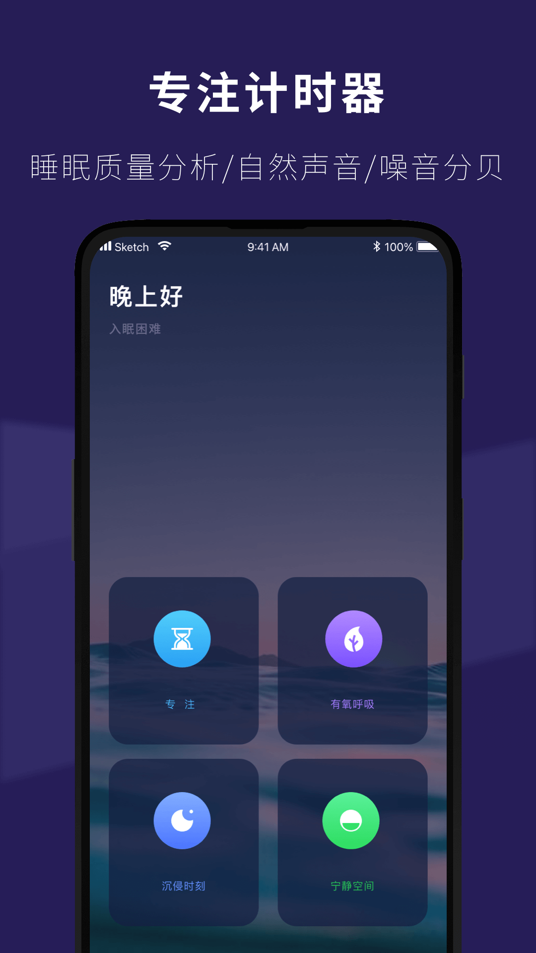 睡眠小屋截图