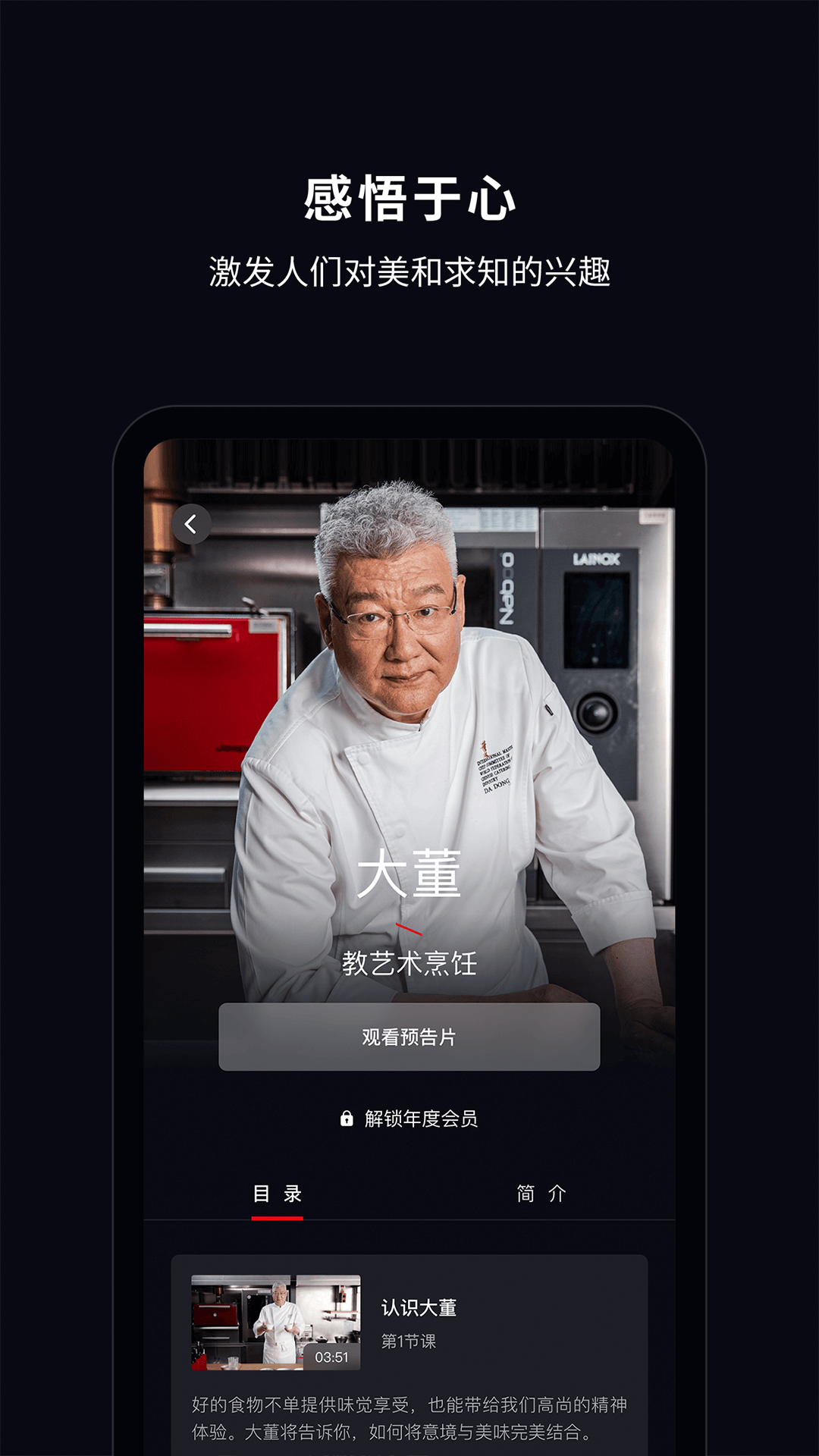 大渔大师课截图