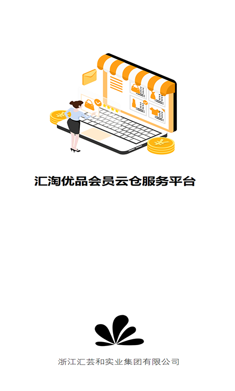 汇淘优品截图