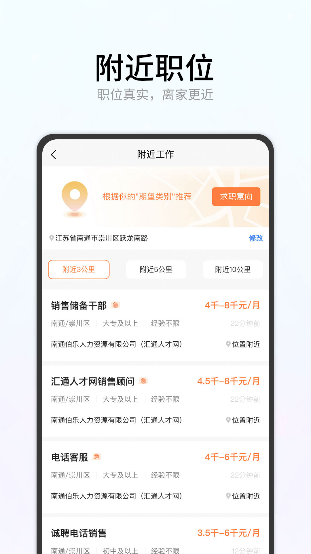 汇通人才截图