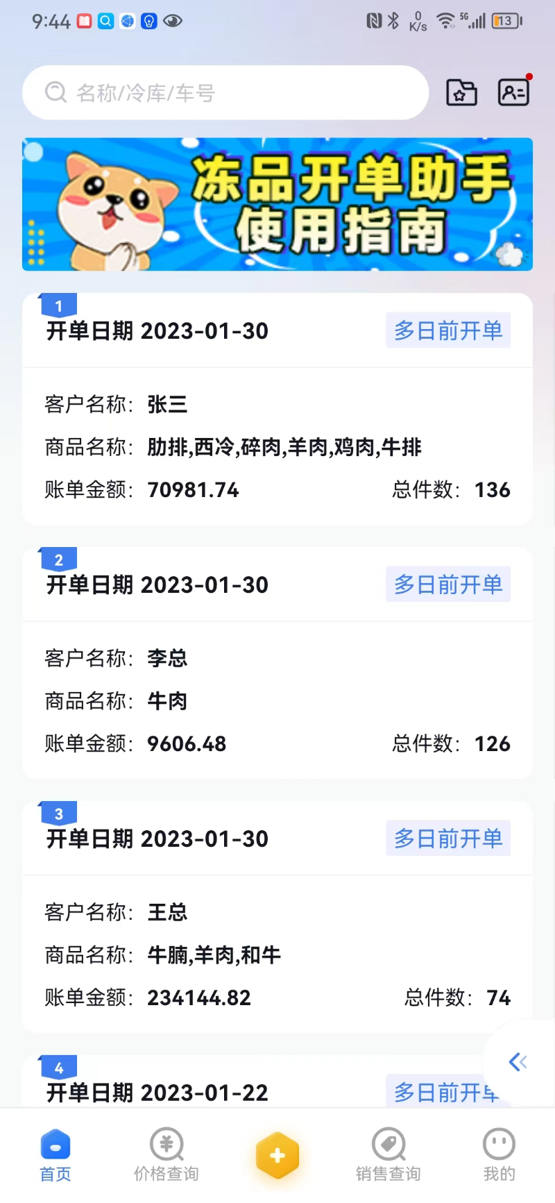 冻品开单助手截图