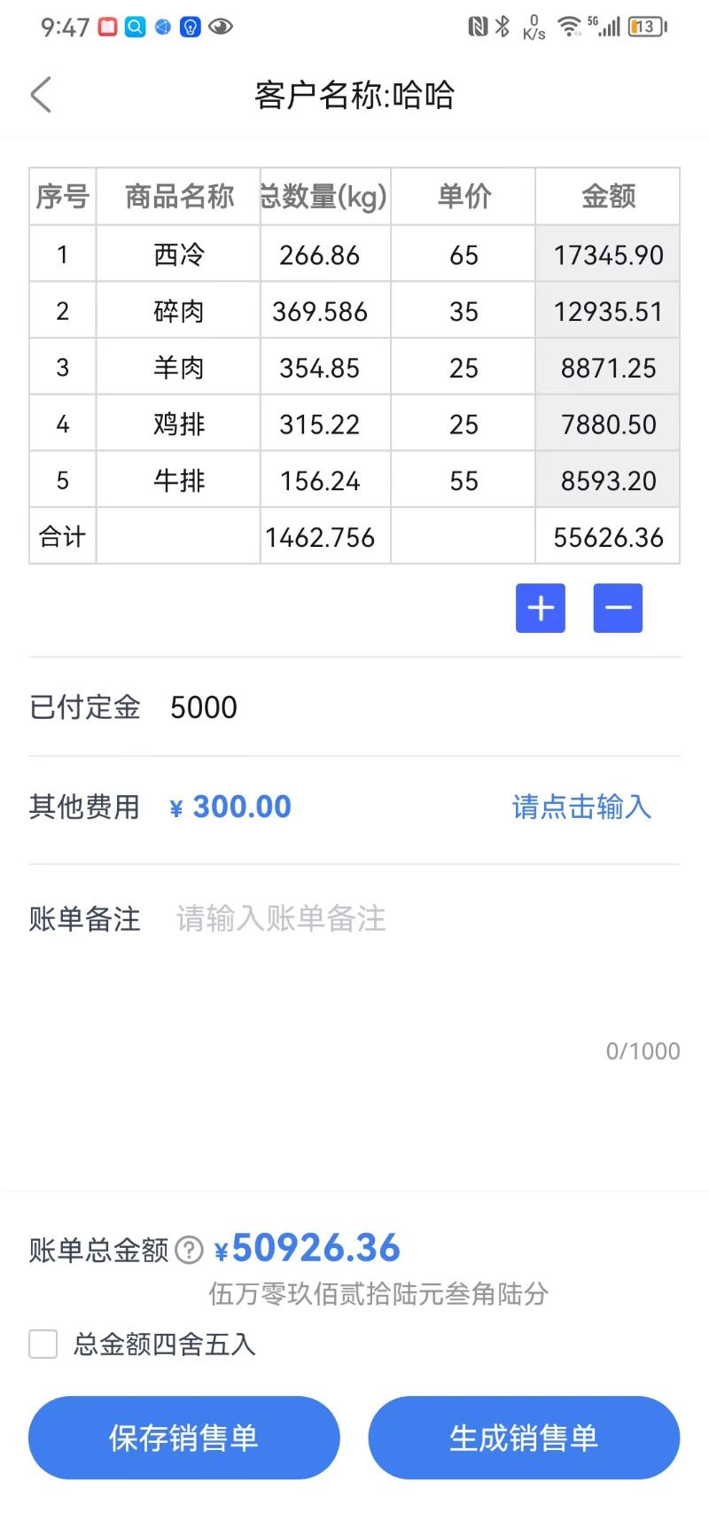 冻品开单助手截图