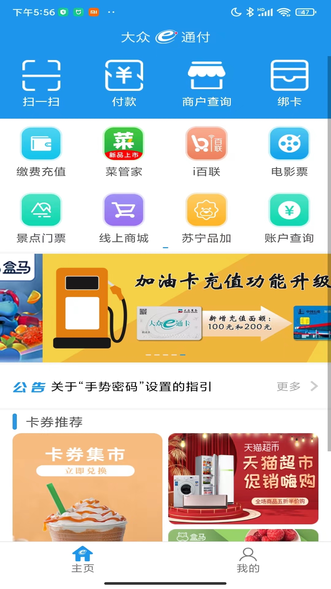 大众e通付截图